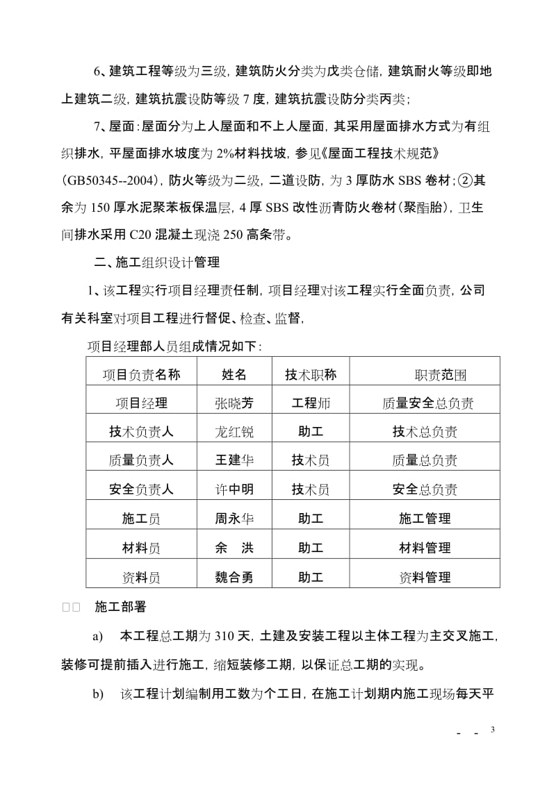 2019年汉中市物资仓储中心工程施工组织设计(三标段).doc_第3页