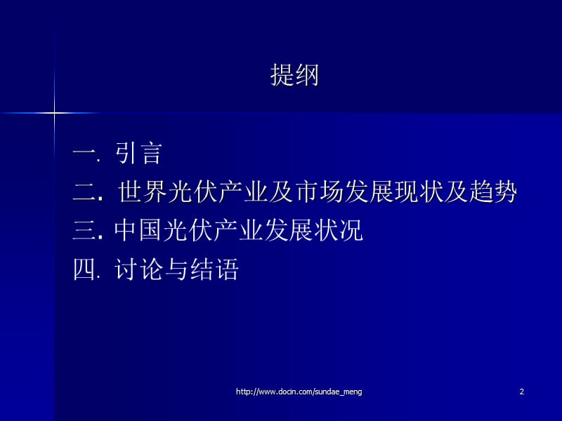 2019【行业资料】光伏产业的新进展及趋势PPT.ppt_第2页