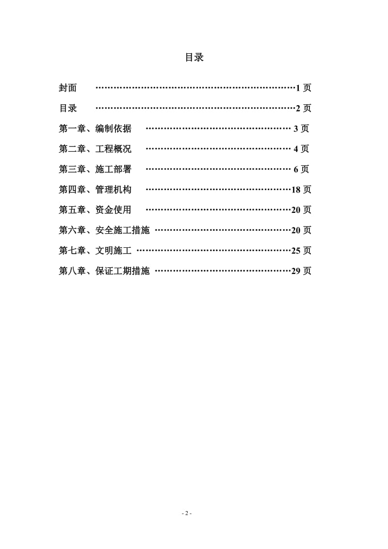 2019年广东汇和药业研发生产基地桩基础工程施工组织方案.doc_第2页