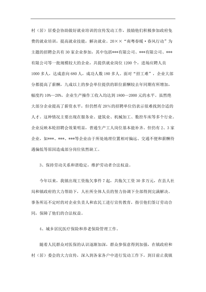 2019乡镇人力资源和社会保障服务所工作总结精选.doc_第2页