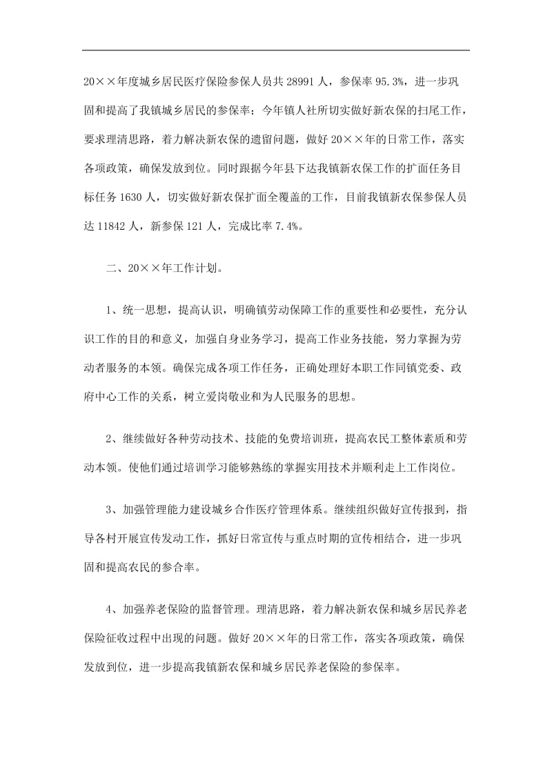 2019乡镇人力资源和社会保障服务所工作总结精选.doc_第3页