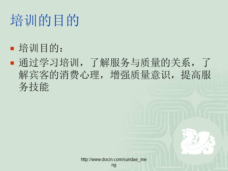 2019【课件】酒店服务与质量意识.ppt_第2页