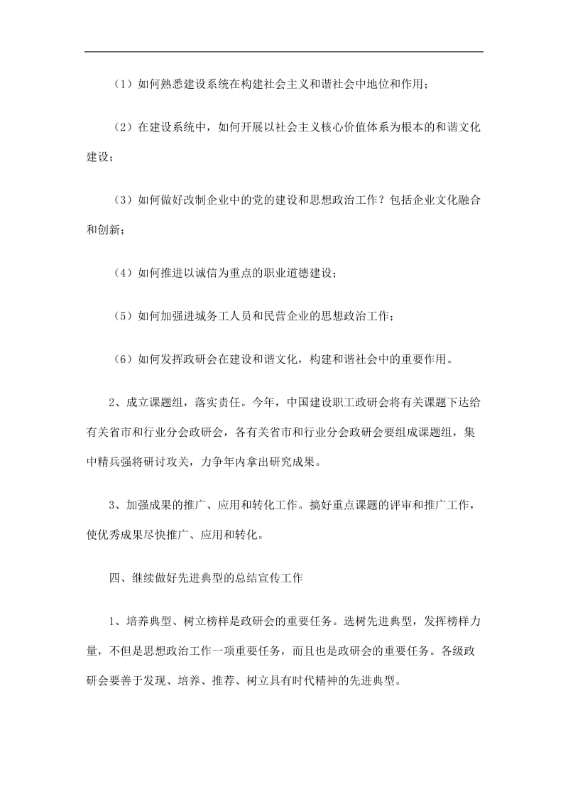 2019中国建设职工思想政治工作研究会工作计划精选.doc_第3页