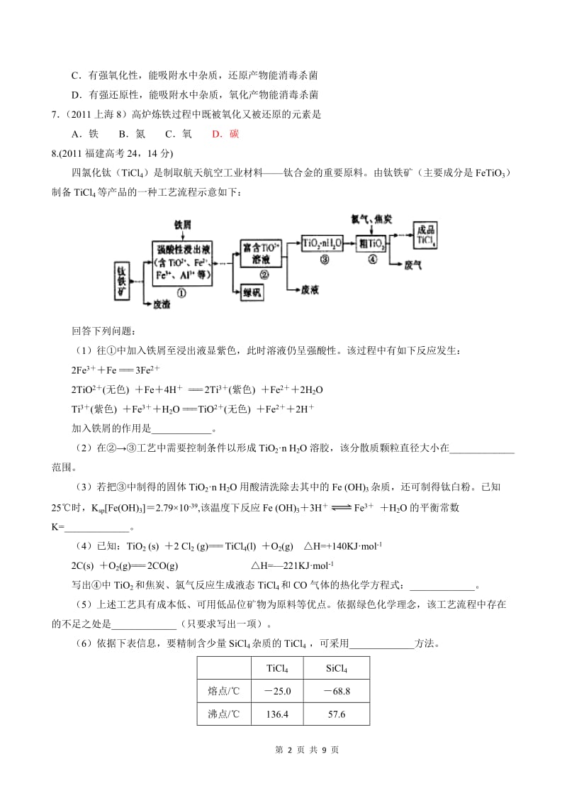 2019年高考化学试题分类汇编-金属及其化合物(学生版).docx_第2页