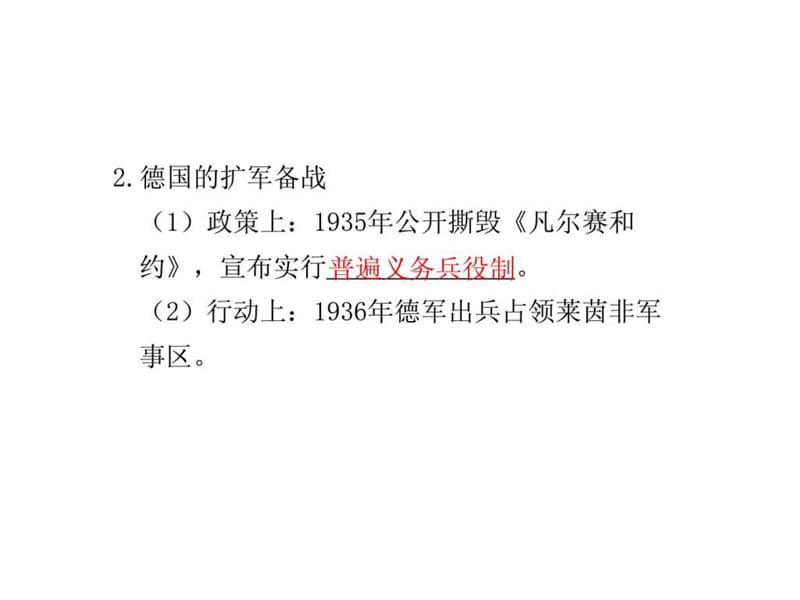 2019历史选修课件系列第三单元___第二次世界大战.ppt.ppt_第3页