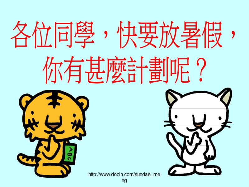 2019【小学课件】過一個健康愉快的暑假.ppt_第3页