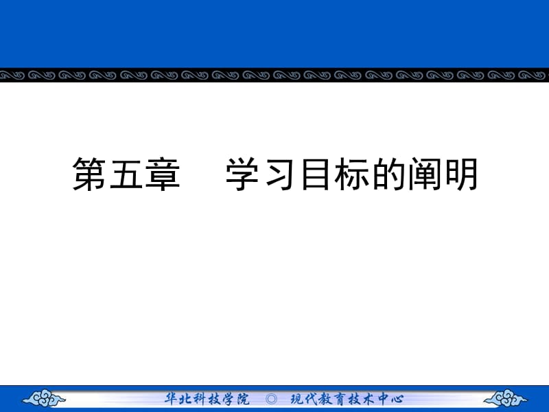 学习目标阐明.ppt_第2页