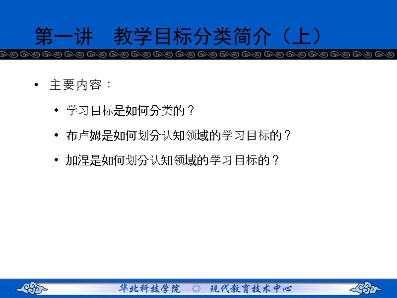 学习目标阐明.ppt_第3页