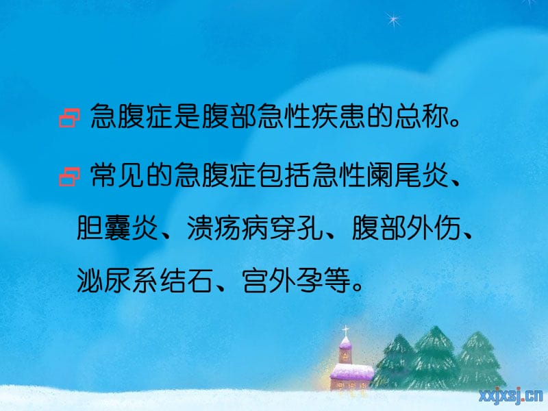 《急腹症2)》ppt课件.ppt_第2页