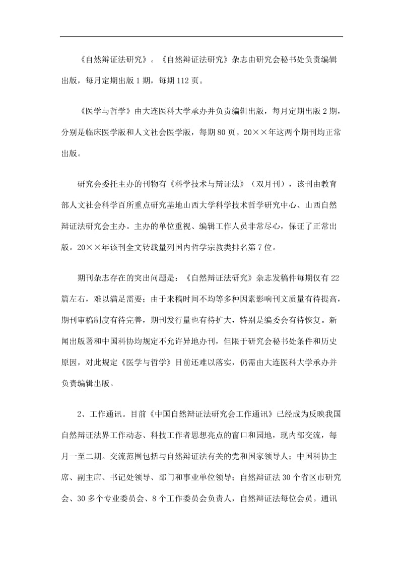 2019中国自然辩证法研究会工作总结精选.doc_第3页