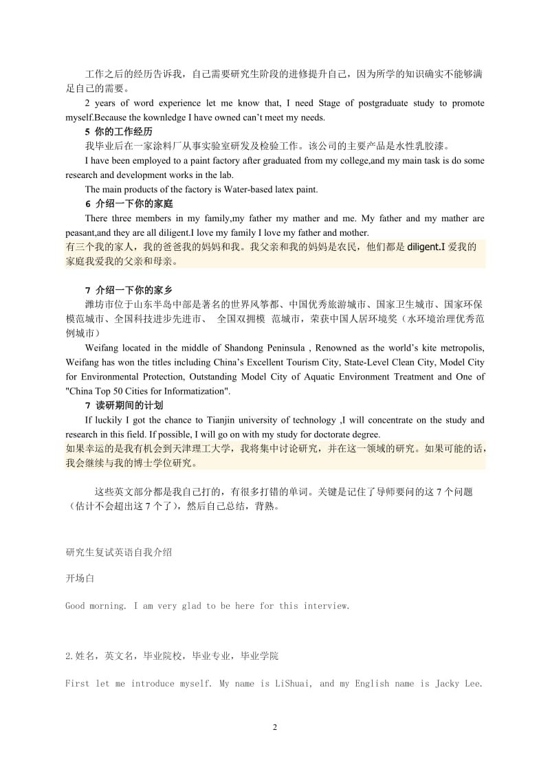 2019年考研复试英语自我介绍.doc_第2页