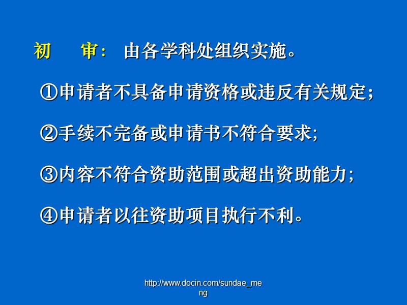 2019【基金】如何申请国家自然科学基金.ppt_第3页