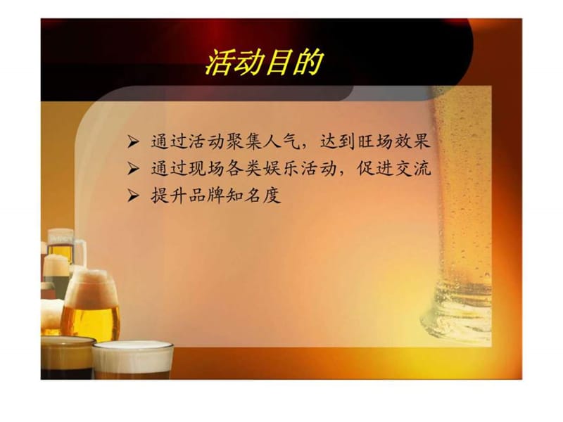 2019南花园步行街啤酒嘉年华——石家庄最具娱乐性的啤酒节.ppt_第3页