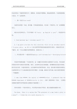 2019年考研复试之英语口语句型.doc