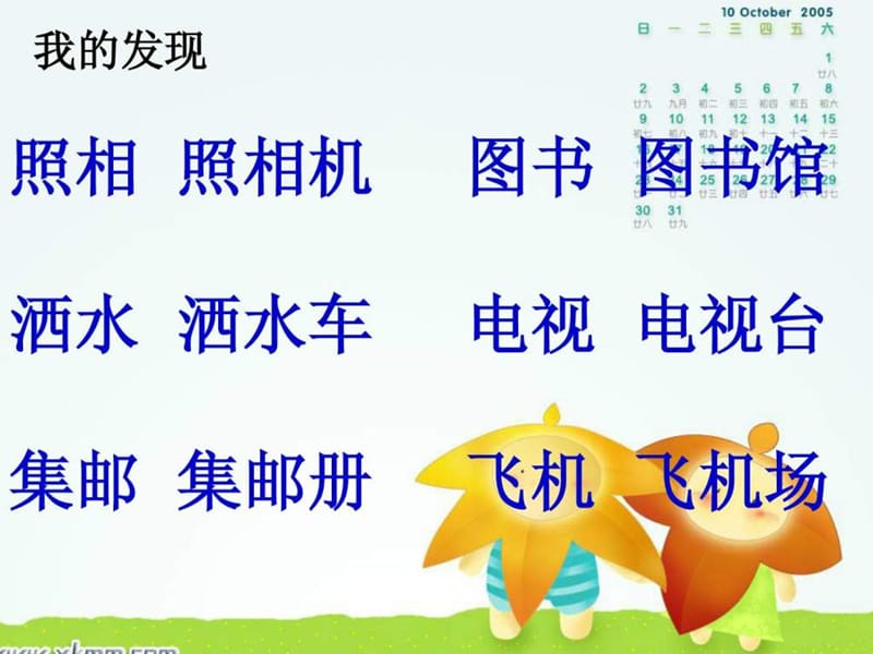 xiaoxue二年级语文下册《语文园地三》课件diyikeshi.ppt_第3页