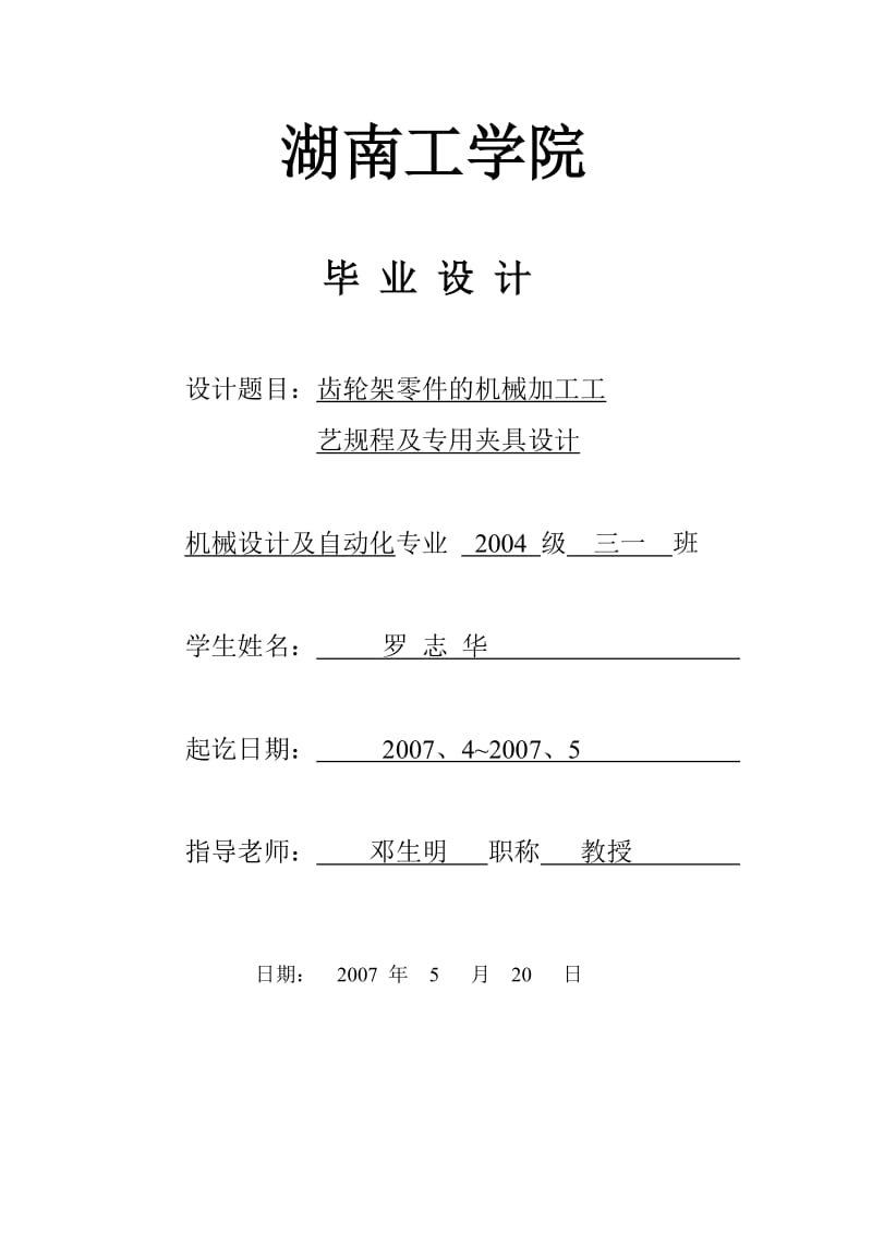 2019年齿轮架夹具设计说明书.doc_第1页