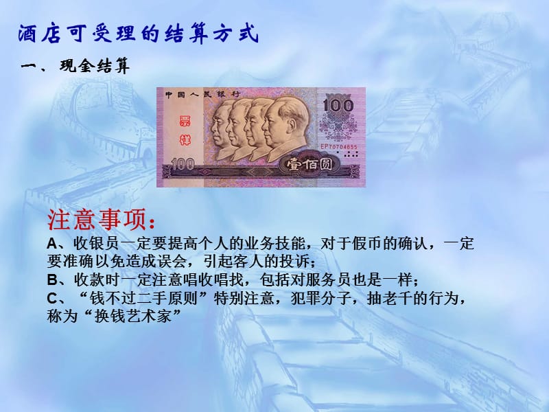 2019【酒店管理】酒店结算方式介绍PPT.ppt_第3页