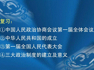 2019历史《政治建设的曲折历程及其历史性转折.ppt