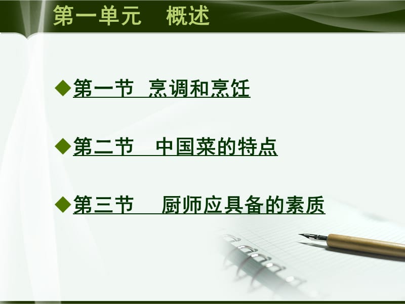 2019中式烹调师(初级)应知理论知识课件.ppt_第2页