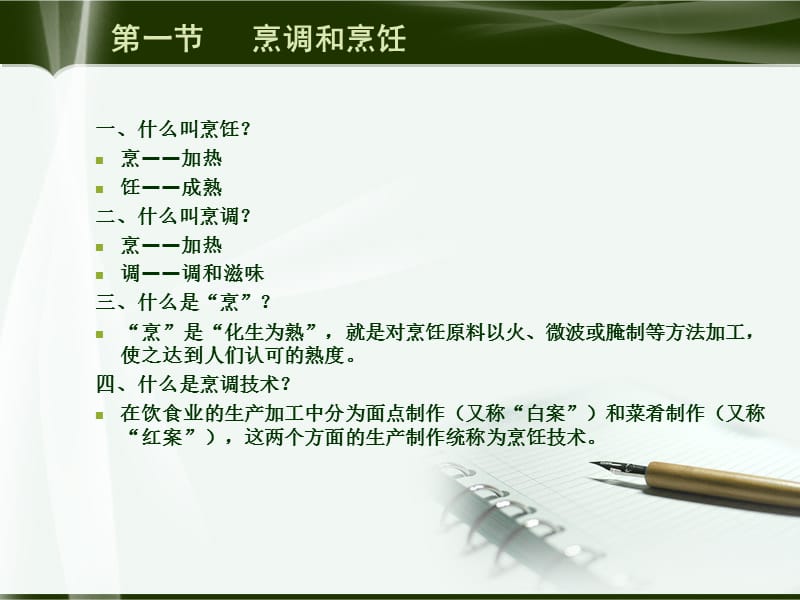 2019中式烹调师(初级)应知理论知识课件.ppt_第3页