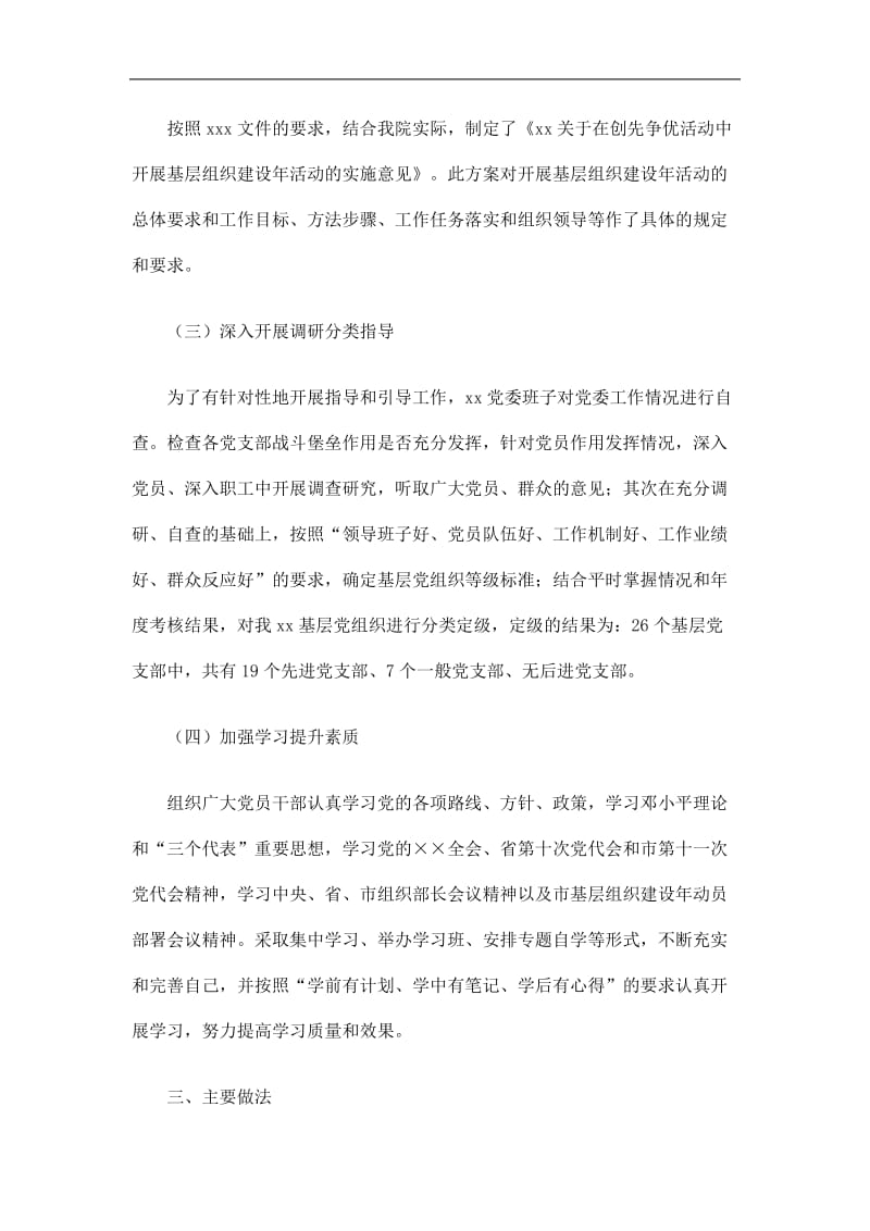 2019化工研究院基层组织建设年工作总结精选.doc_第2页