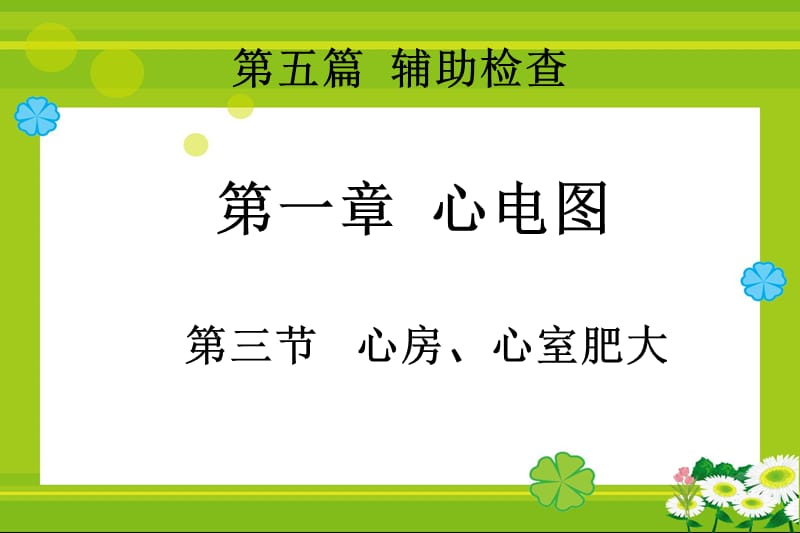 《王晓萍心电图》ppt课件.ppt_第2页