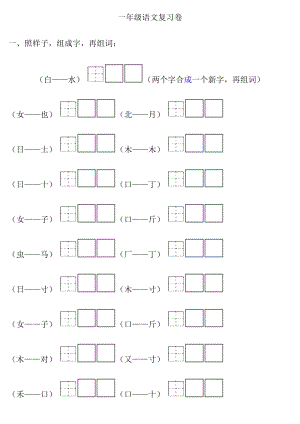 2019年苏教版一年级语文上册复习卷.doc