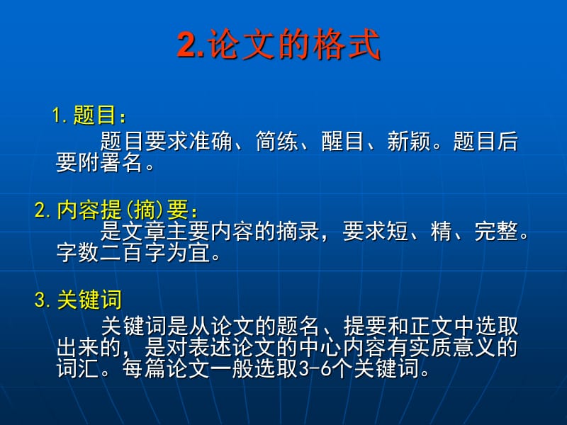 《怎么写地理小论文》PPT课件.ppt_第2页