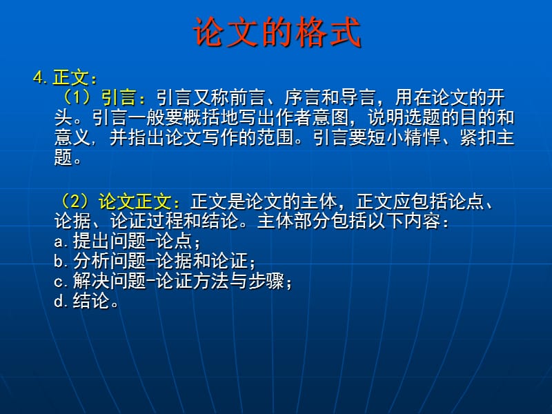 《怎么写地理小论文》PPT课件.ppt_第3页