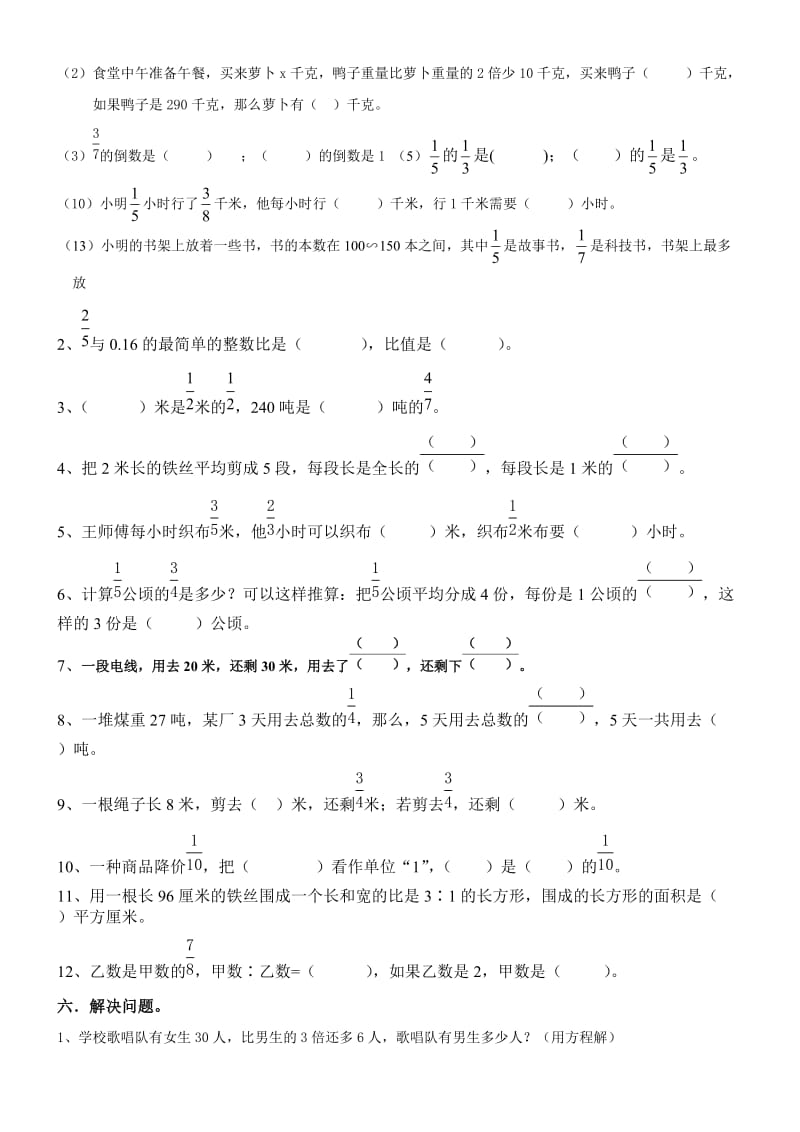 2019年苏教版六年级上册期中数学分数应用题综合练习.doc_第1页