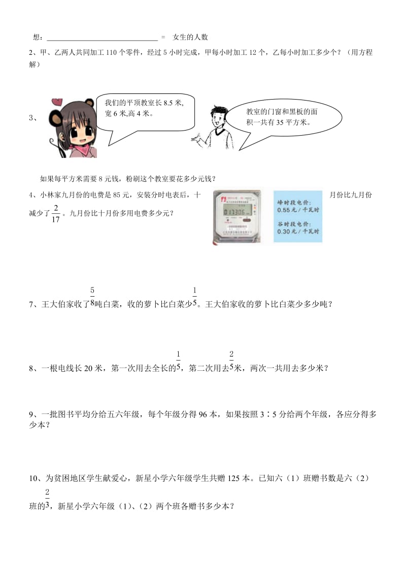 2019年苏教版六年级上册期中数学分数应用题综合练习.doc_第2页