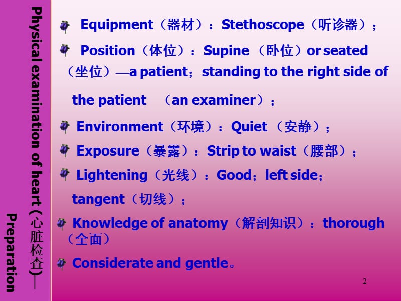 《心脏体检》PPT课件.ppt_第2页