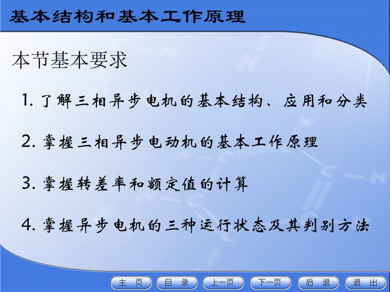 异步电机基本结构和原理.ppt_第2页