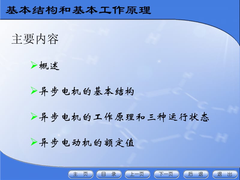 异步电机基本结构和原理.ppt_第3页