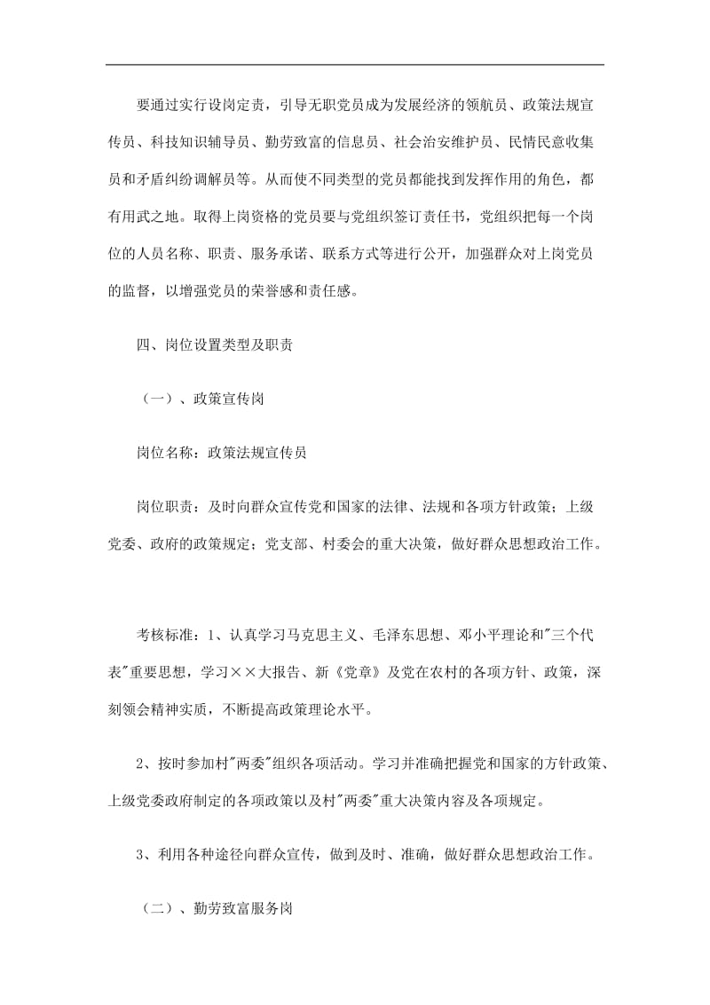 2019乡镇无职党员设岗定责工作计划精选.doc_第2页