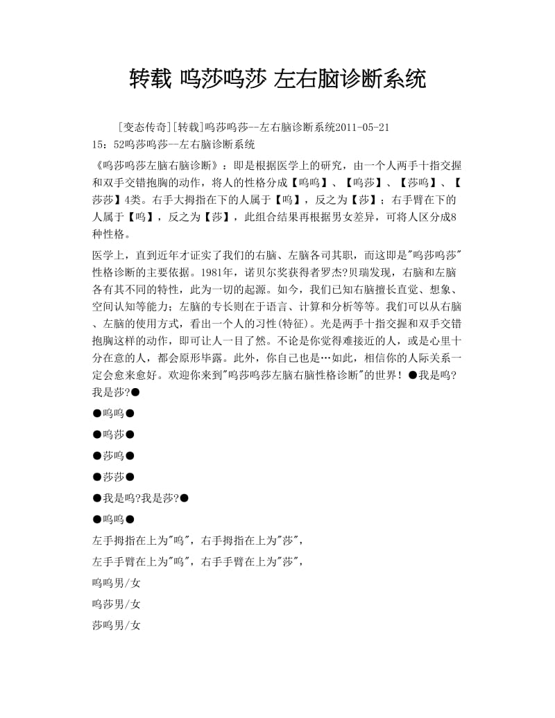 2019转载 呜莎呜莎 左右脑诊断系统.doc_第1页