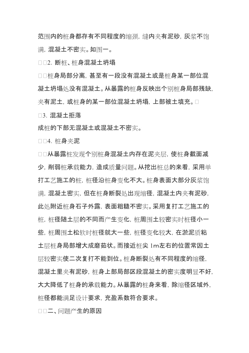 ab振动沉管灌注桩是用振动沉桩机将有活瓣式桩尖或钢筋混凝土预制桩靴的桩管.doc_第2页