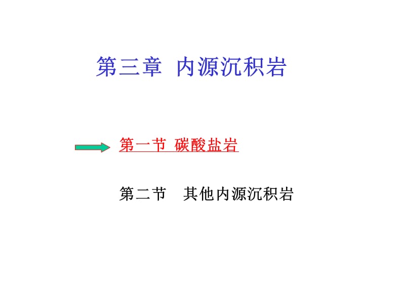 《沉积学》ppt课件.ppt_第1页