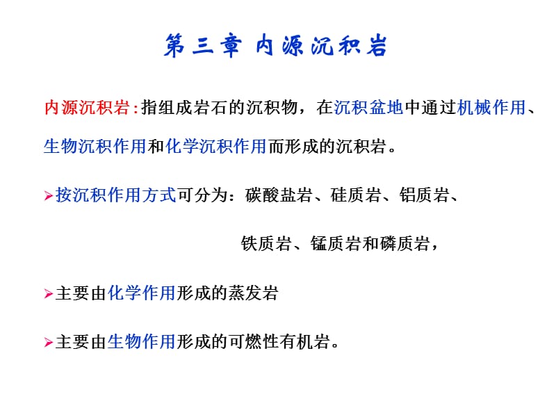 《沉积学》ppt课件.ppt_第2页