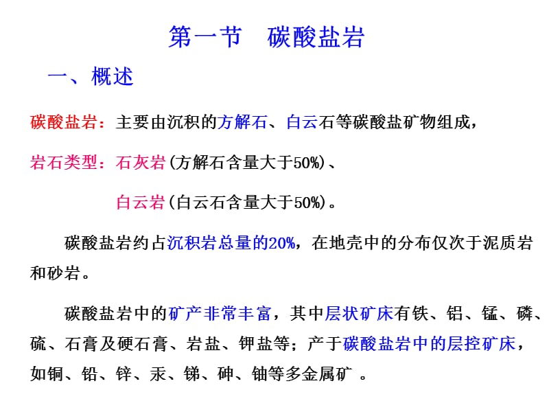 《沉积学》ppt课件.ppt_第3页