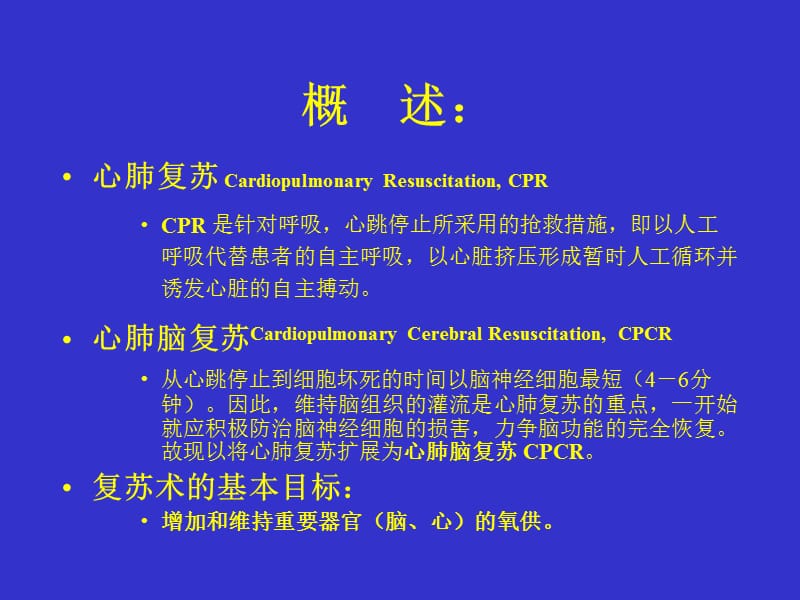 《心肺脑复苏》PPT课件.ppt_第2页