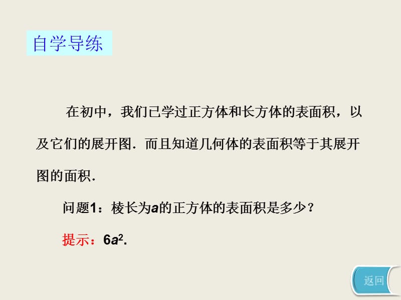 在初中我们已学过正方体和长方体的表面积以及它们的展.ppt_第2页