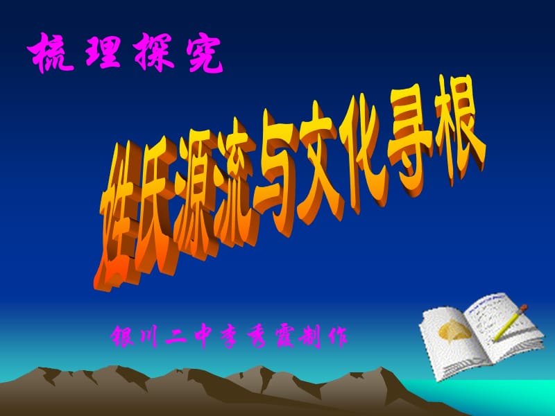 姓氏源流与文化寻根.ppt_第1页