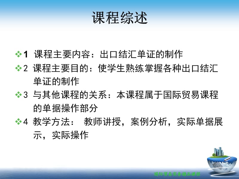 学习情境四单据操作.ppt_第2页