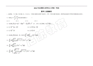 2019年考研数学_数学三历年真题解析(2004-年).doc