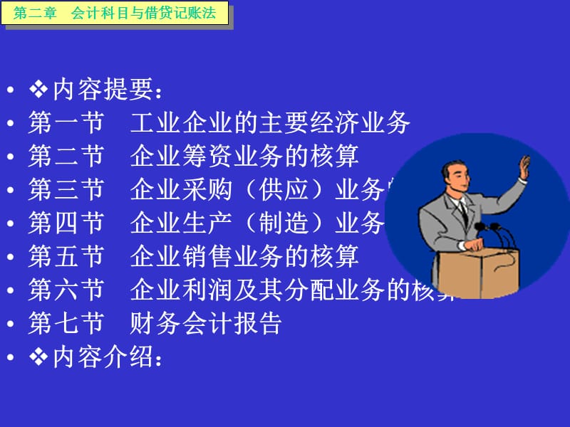 2019借贷记账法的应用.ppt_第2页