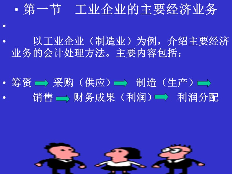 2019借贷记账法的应用.ppt_第3页