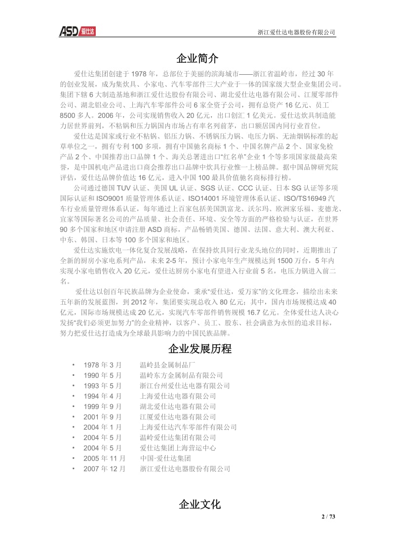 终端导购员培训资料.doc_第2页