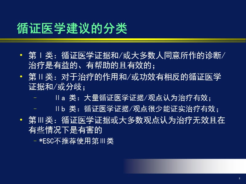 急性心力衰竭的诊断和治疗PPT课件.ppt_第2页