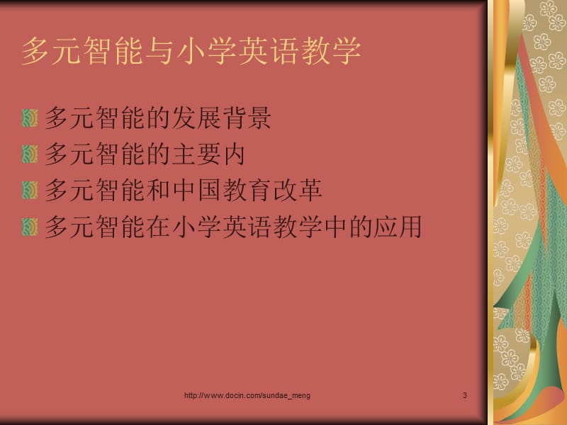 2019【课件】小学教师专业标准（试行）解读.ppt_第3页